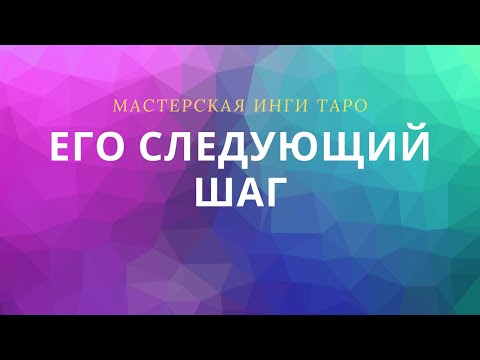 Мастерская инги таро