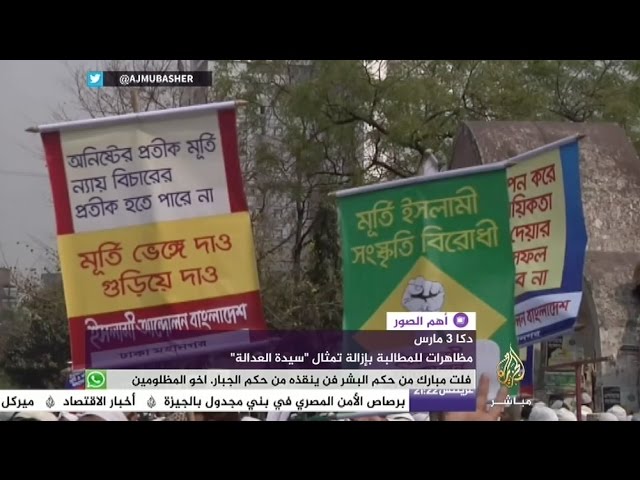 أهم الصور .. متظاهرون يطالبون بإزالة “سيدة العدالة” لأنه يمثل آلهة اليونان