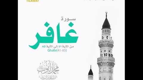 قراءه من تراويح مسجد قباء عام 1417 للشيخ محمد ايوب يرحمه الله - ماتيسر من سورة غافر
