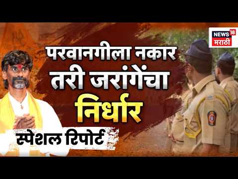 Special Report | Jarange Patil | जरांगेंचा मोर्चा बदलला? कोणावर आरोप गंभीर | Marathi News
