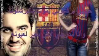 حبيبي برشلوني