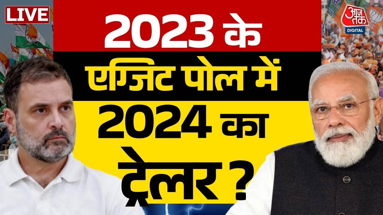 Assembly Elections 2023 Results Live Updates 2023 के नतीजों में दिखेगा 2024 का रुझान Aaj Tak