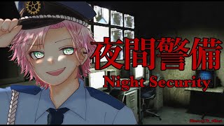 【夜間警備】ちょっと当直行ってきます【律可/ホロスターズ】 #りつすた