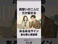 両想いの二人にだけ起きるあるあるサイン「安心感と緊張感」