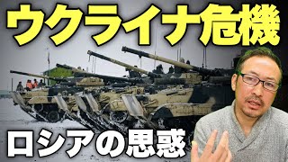 【ウクライナ危機】戦争が起きる?! 