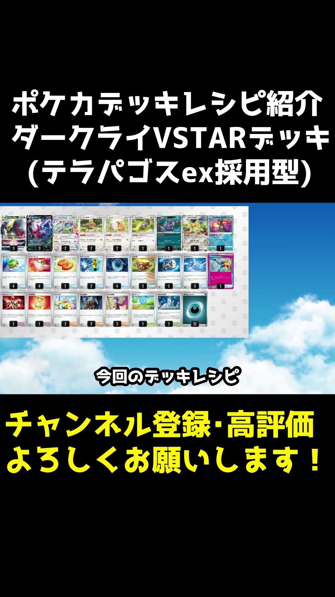 ジムバトル優勝デッキ テラパゴスex パルキアvstar ヨルノズク