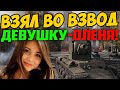 ВЗЯЛ ВО ВЗВОД ДЕВУШКУ С УЖАСНОЙ СТАТИСТИКОЙ ОЛЕНЯ НА КВ-2! КАК ЖЕ ОНА УДИВИЛА!