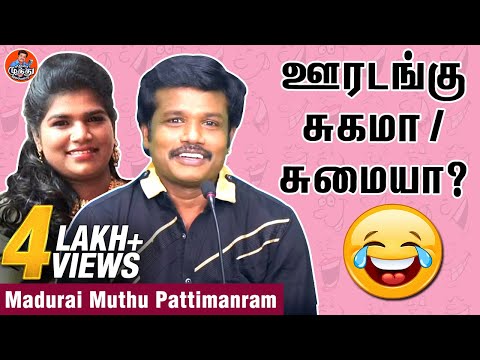 ஊரடங்கு சுகமா? சுமையா? | Part 1 | Best of Madurai Muthu Pattimanram | Madurai Muthu Alaparai