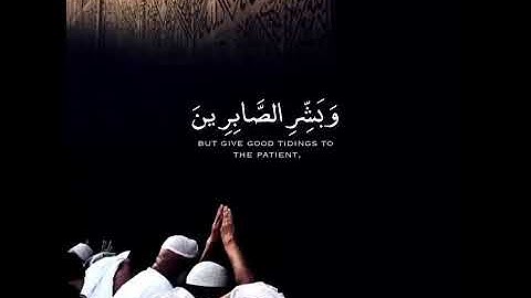 تلاوة مع 💗القارئ ناصر القطامي🍁{وبشر الصابرين }🍁