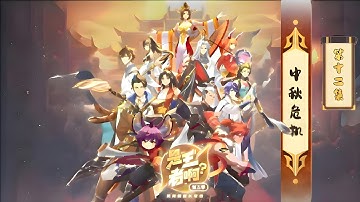 (CN SUB) Honor of kings Animation "Is This Honor of Kings?" Final Episode 王者荣耀动画《是王者啊?》最终集