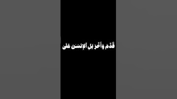 السوديس - سورة القيامه - قرآن شاشه سوداء خط عريض