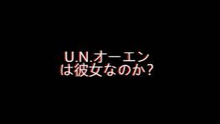U.N. Owen Was Her ? (Dual Mix)