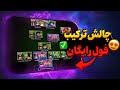 تقابل ترکیب فول رایگان با فول 2025 در EFootball