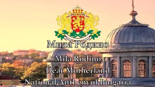 National Anthem: Bulgaria - Мила Родино