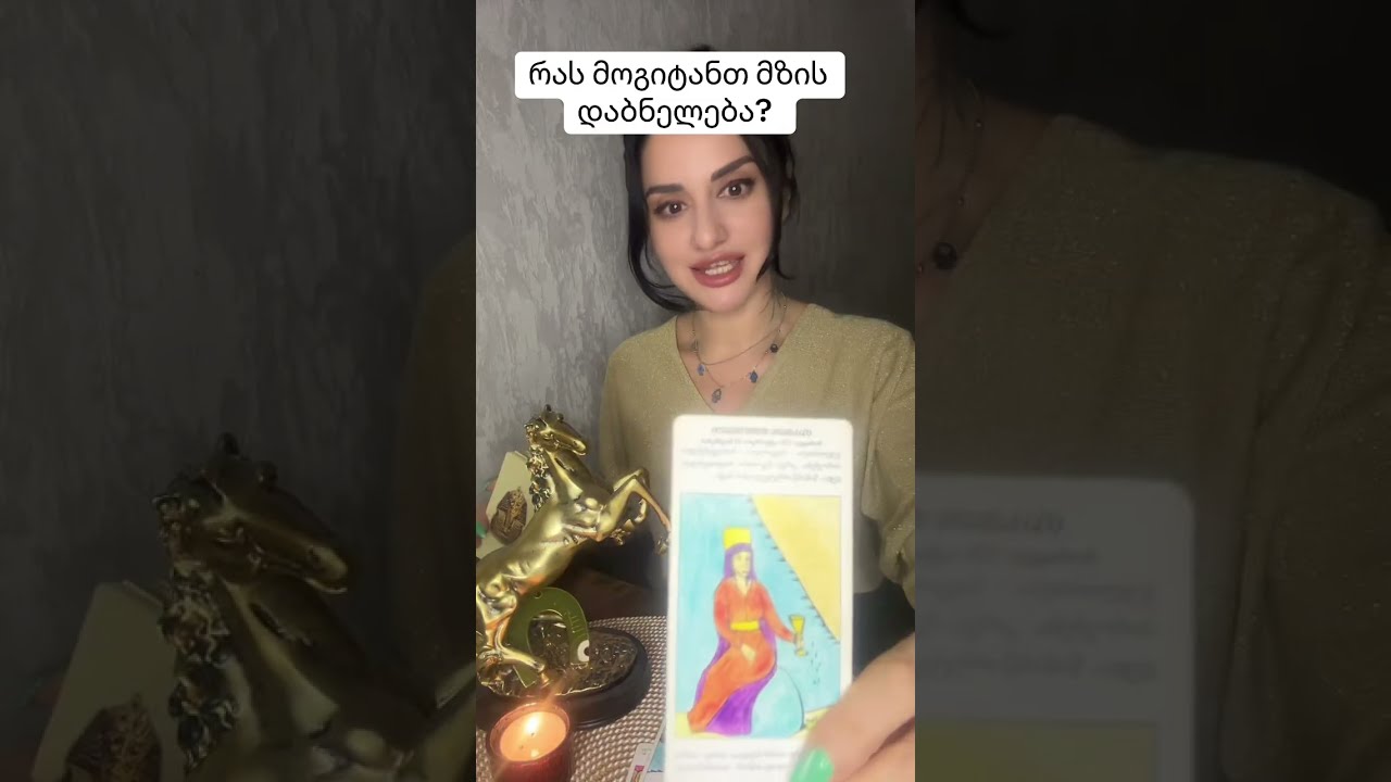 რას მოგიტანთ 17 თებერვლის მზის დაბნელება? 