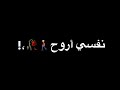 يا دنيا يا فانية نفسي اروح لدنيا ثانية تصميم شاشة سوداء بدون حقوق حالة واتس اب مهرجانات 2021 