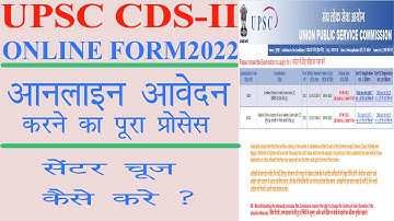 UPSC CDS 2 ONLINE FORM 2022 | How To Fill UPSC CDS Online Form | #UPSC_CDS_Ka_Form_Kaise_bhare |