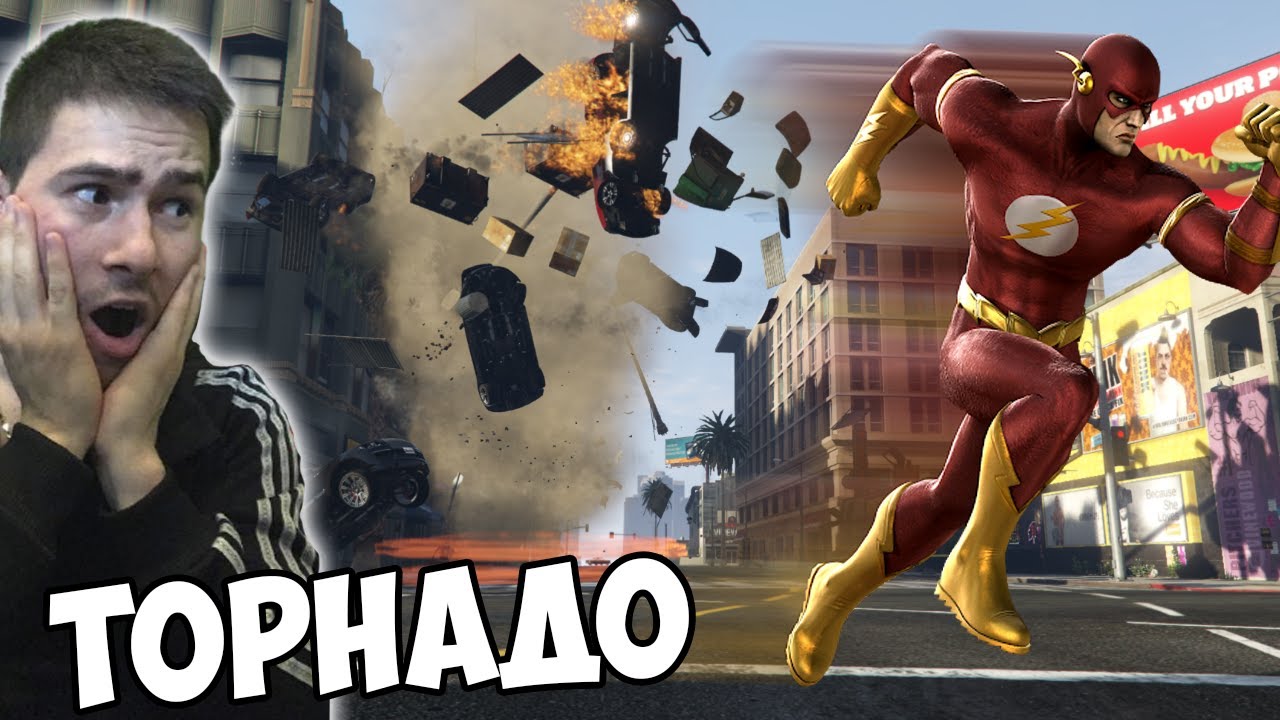 Флаш Светкавицата в GTA!