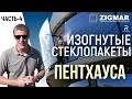 Часть-4. Изогнутые стеклопакеты. Подъем и монтаж. | Гнутые окна Reynaers. | Алексей Деркач.