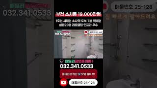 [부천빌라매매](25-128)1호선 서해선 소사역 도보 7분 역세권 리모델링 완료 실평 20평 넓은집 주거 인프라 우수 부천 원미구 소사동 빌라 매매 #소사동빌라매매