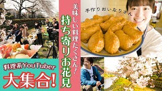 【料理音フェチあり】手作りおいなりさんを持って「お花見」に行ってきたよ！