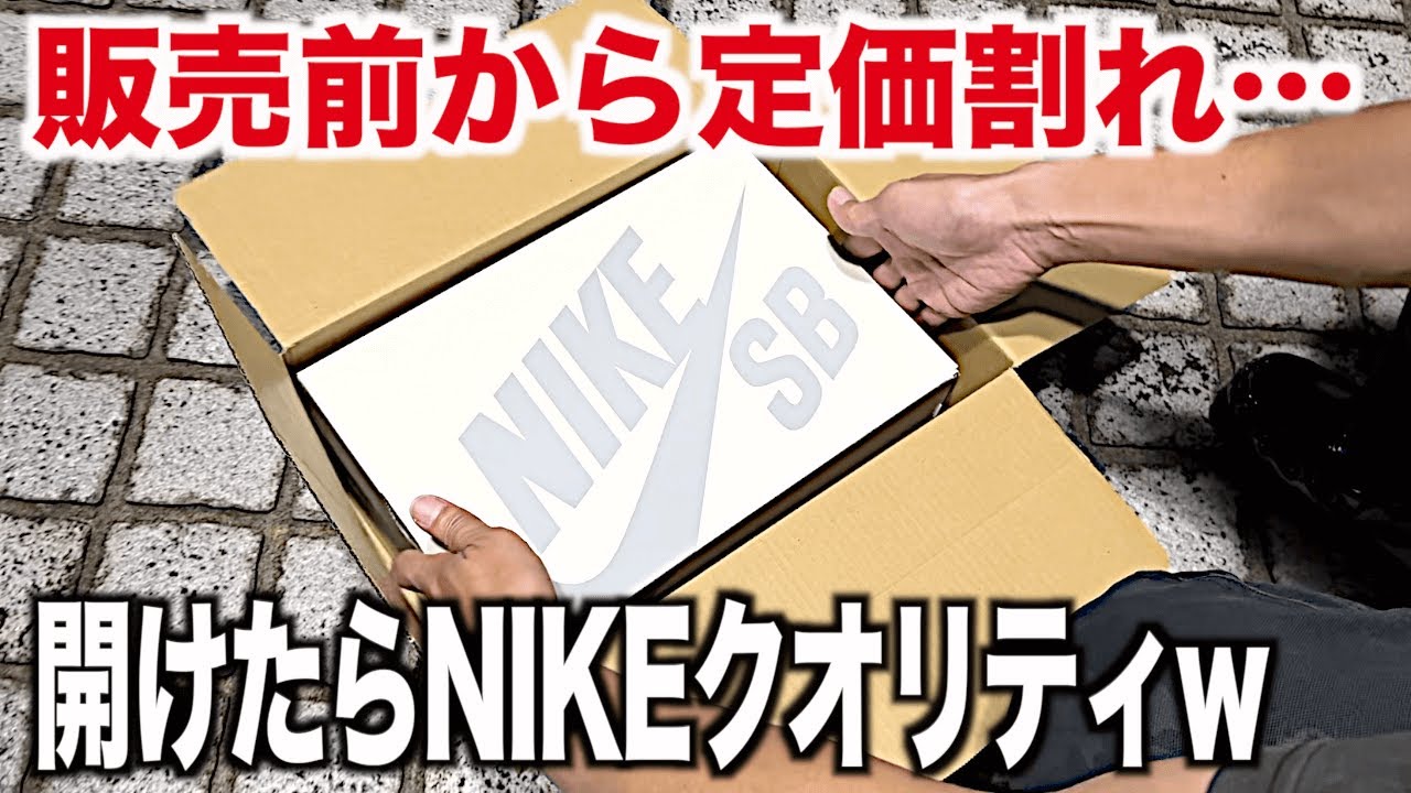 NIKE ビッグスウォッシュ(定価割れ) スニーカー】リリース前からまさかの定価割れ…開けたらえぐいNIKE