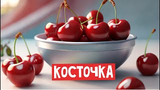 🐶 Косточка 🍒 ч.10 | Умная собачка Соня