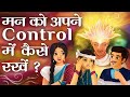 How to keep your mind in your control  awakening tv  brahma kumaris