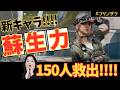 【切り抜き】新キャラ フリンダラで150人生き返らせるぞ!#deltaforce #フリンダラ