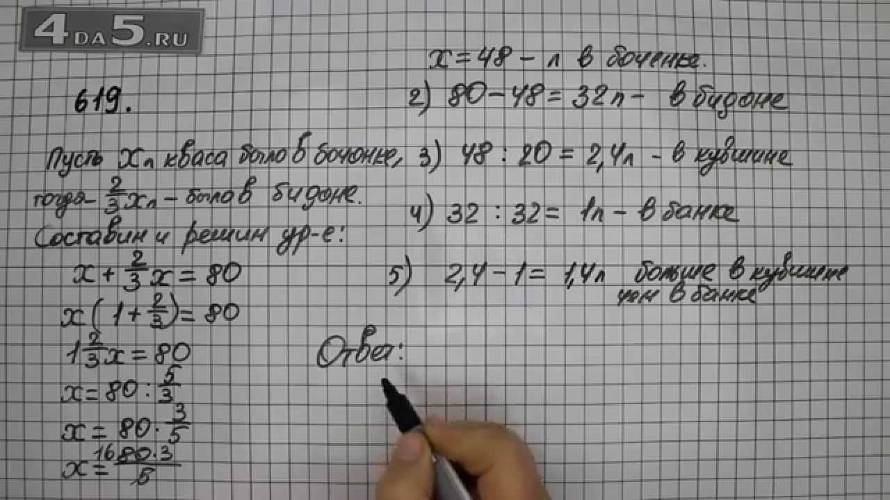 Гдз по математике 6 класс виленкин 619 Гдз По Математике 6 Класс Виленкин 619
