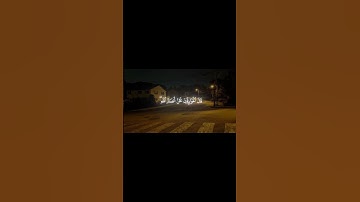 ماتيسر من سورة(الصف) بصوت الشيخ ياسر الدوسري❤#اللهم_احفظ_ديننا❤ #قران_كريم #قران #قرآن