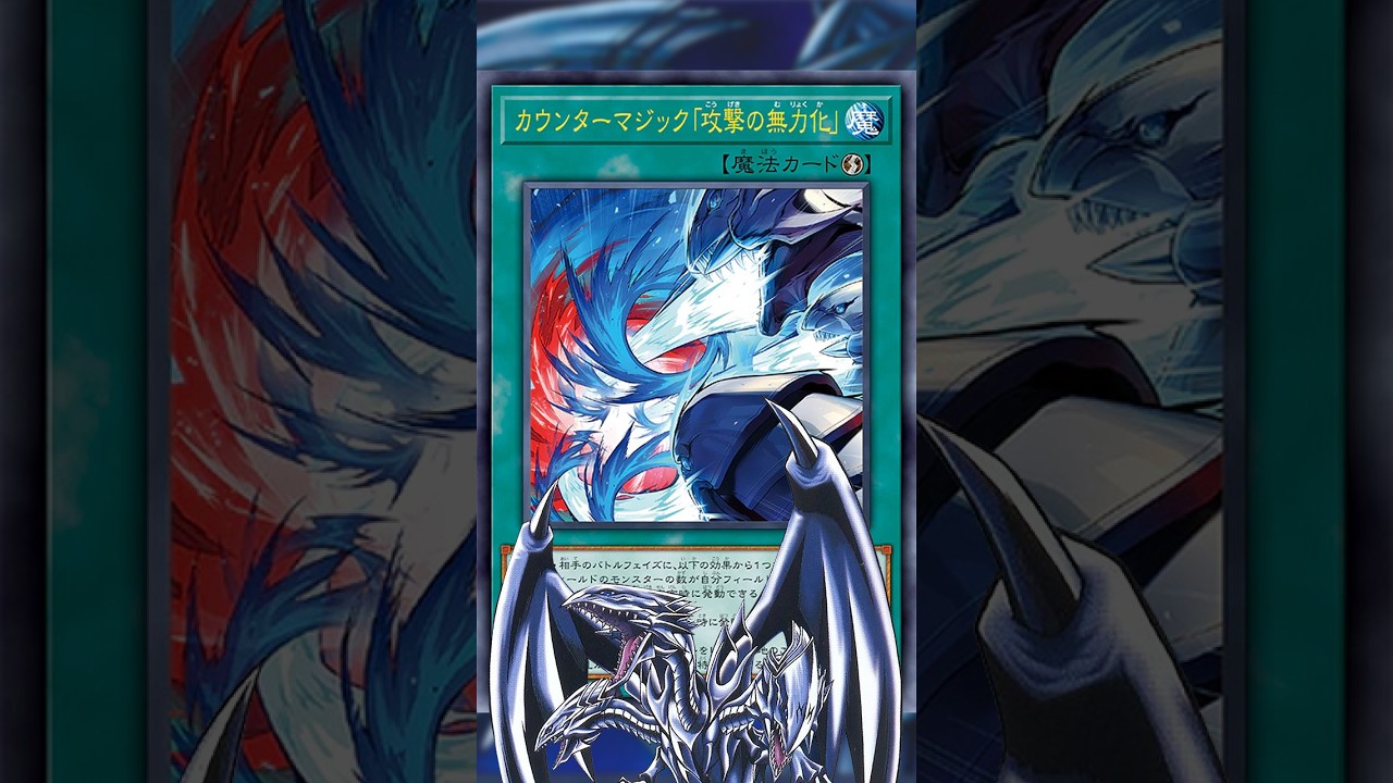 This Yu-Gi-Oh Card Negates