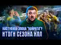 Наступила эпоха "Кайрата"? Итоги сезона КПЛ (+бонус)