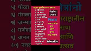 महरषटरतल सण उतसव कषणकउपकरम