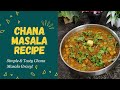 🍲Chana Masala recipe | சன்னா மசாலா | How to make Chana Masala #chanamasala #trending #recipe