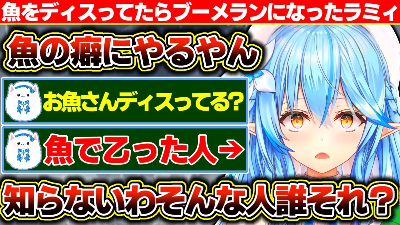 ブラントドスを『魚の癖に』とディスってたら綺麗にブーメランが突き刺さる遂にアイスボーンに突入した雪花ラミィ【ホロライブ/雪花ラミィ】