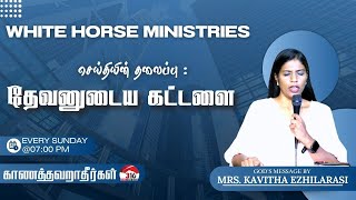 Download Lagu 🔴SIS.Kavitha Ezhilarasi|White Horse ministries | தேவனுடைய கட்டளை | @channel 316 MP3 Download Lagu 🔴SIS.Kavitha Ezhilarasi|White Horse ministries | தேவனுடைய கட்டளை | @channel 316 MP3