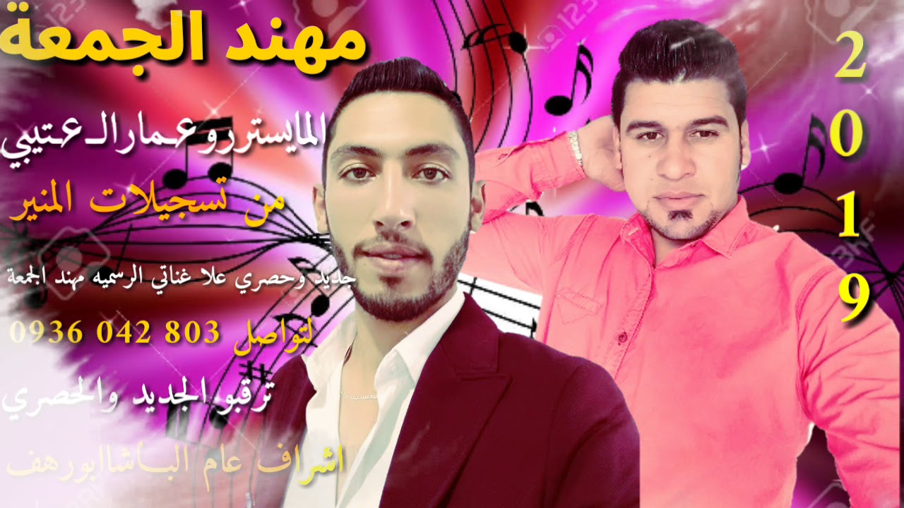 ترقبو الجــديد والحصري علا غناتي اخوكم مهند الجمعة ـــ والبلدوزر عمار العتيبي حصري