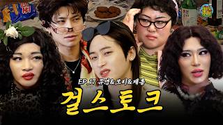 주민자ㅈ회 I 하우스 오브 피스 I EP.17 with 큐영&보리&제롬