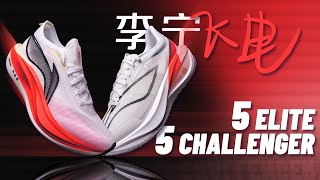 ⚡️⚡️LiNing Feidian 5 Elite&5Challenger Review：李宁VS安踏&特步，飞电5系列值不值得买？
