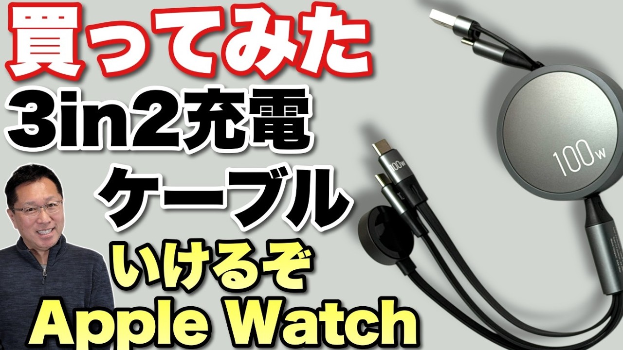 【買ったけど】3デバイスに接続できて、巻き取り式というてんこ盛りの「3in2 充電ケーブル」を買ってみた!
