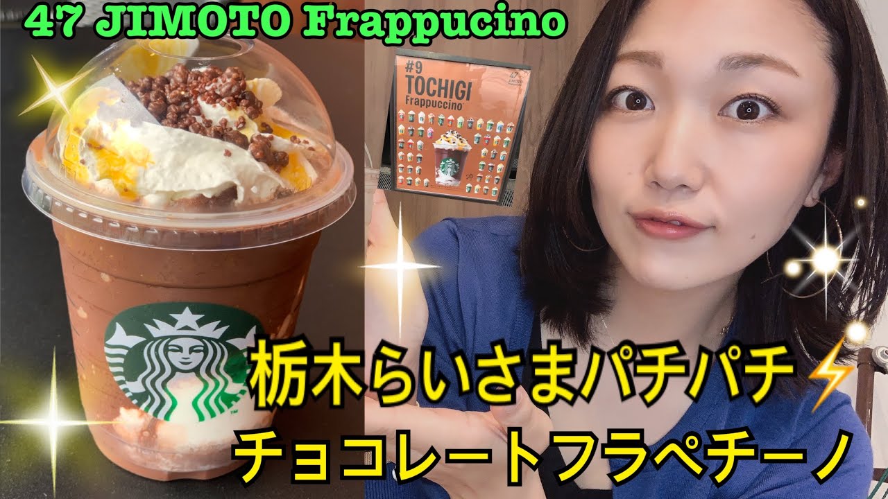 フラペチーノ(自己紹介文見てください) フラペチーノ(自己紹介文見てください) フラペチーノ(自己紹介文見て