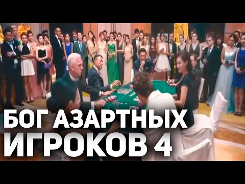 БОГ АЗАРТНЫХ ИГРОКОВ 4 - Китайский Классный Фильм про Игры в Казино с Чоу Юнь Фат /Фильмы про Казино