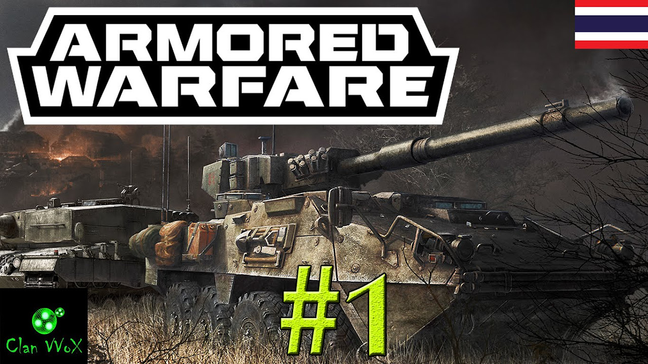 armored warfare ไทย  2022 New  Armored Warfare : รถถังสมัยใหม่สินะ