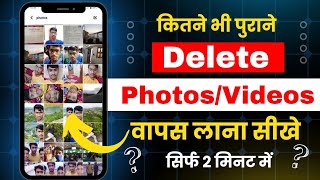 Delete Photo Wapas Kaise Laye 2024 How To Recover Delete Photos Video On Android Photo Recover