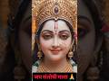 Jai Santoshi Mata 🙏🙏 #bhakti #trending #viral #santoshimaa