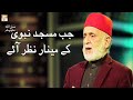 Naaterasool saww by hafiz marghoob ahmad hamdani  ary qtv