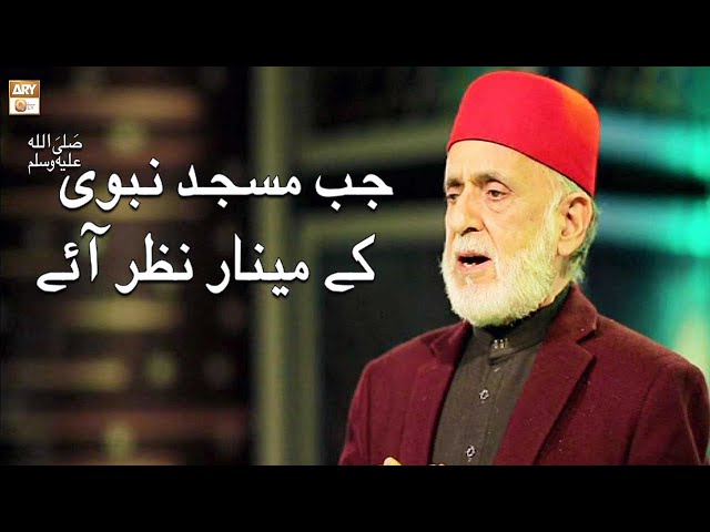 Naat-e-Rasool SAWW By Hafiz Marghoob Ahmad Hamdani - ARY Qtv class=