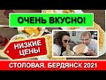 Бердянск 2021. Бюджетная столовая. Очень вкусно!