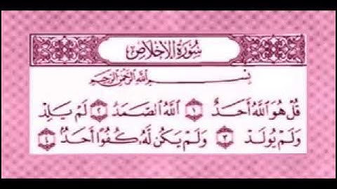 سورة الاخلاص المنشاوي المعلم مكررة 7 مرات Low